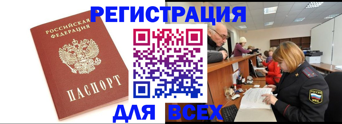 прописка законно в Архангельске