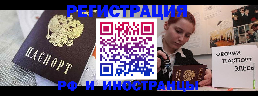 временная регистрация недорого в Архангельске