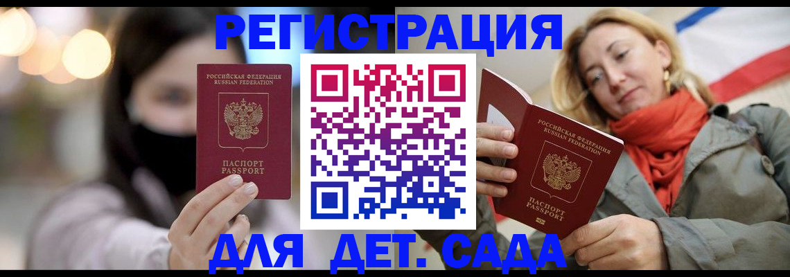 временная регистрация для всех в Архангельске