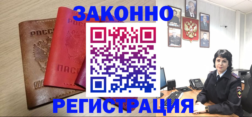 прописка паспорт в Архангельске
