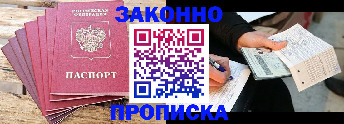 временная регистрация поиск в Архангельске
