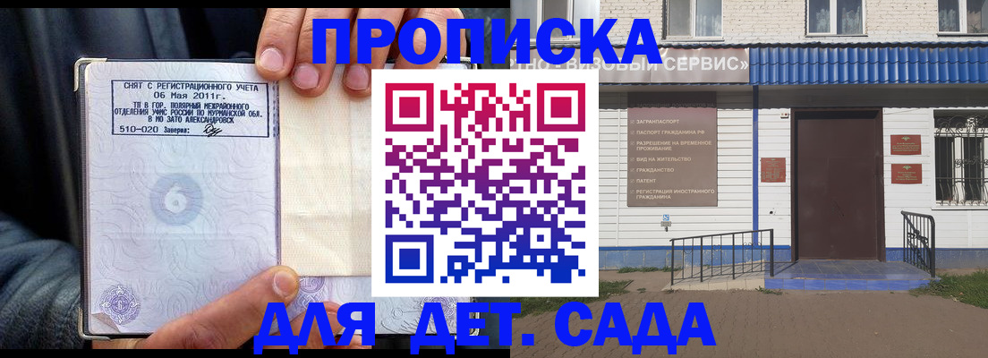 прописка 2025 в Архангельске